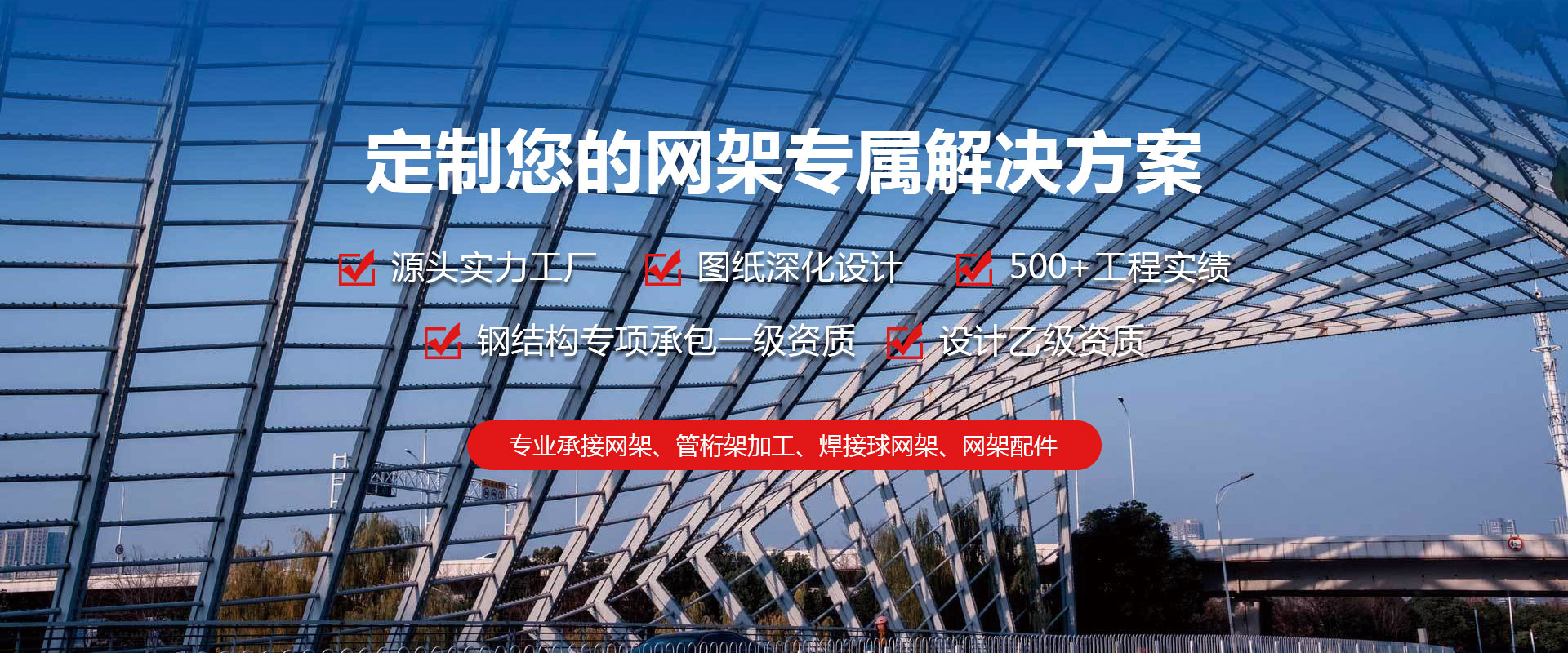 普陀定制您的网架专属解决方案